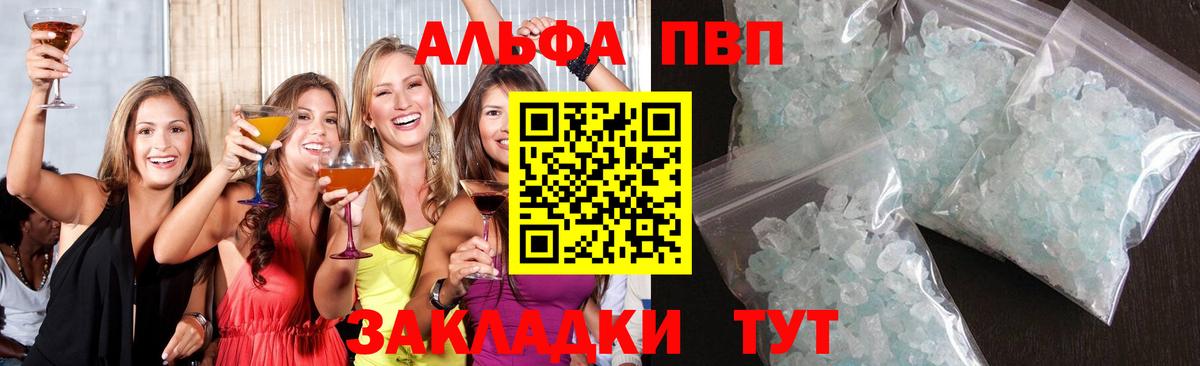Alpha PVP крисы CK  Вход с VPN  Альфа ПВП крисы CK  Ишим 