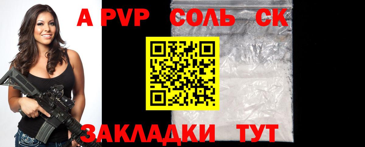 A-PVP Crystall Ишим