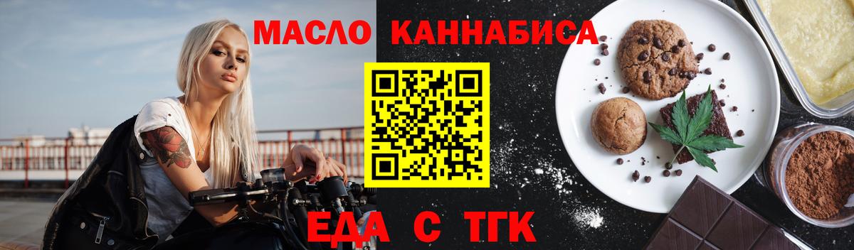Еда ТГК конопля  Вход с VPN  Ишим 