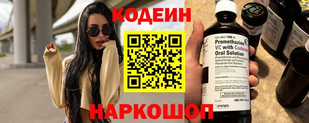 Codein напиток Lean (лин)  Кодеиновый сироп Lean Purple Drank  Ишим  Вход с VPN 