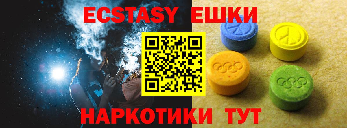 Экстази круглые Ишим