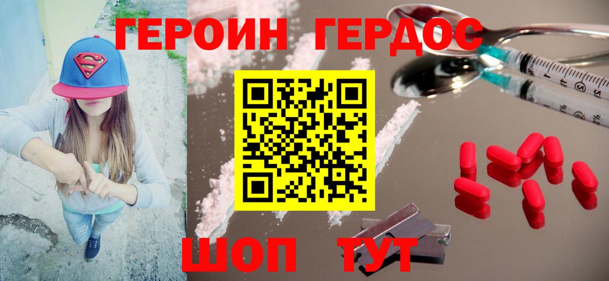 ГЕРОИН VHQ  Вход с VPN  Ишим 