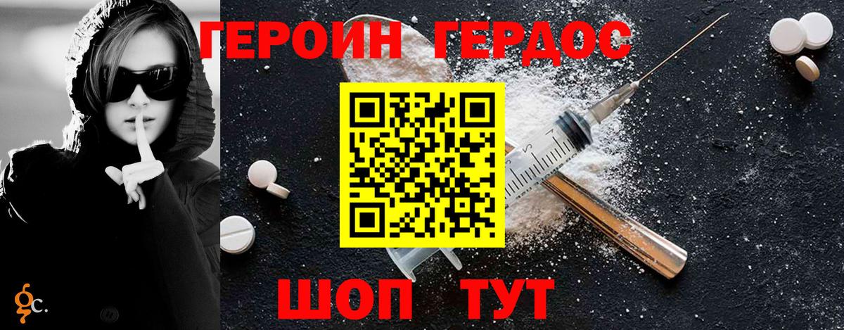 Героин белый Ишим